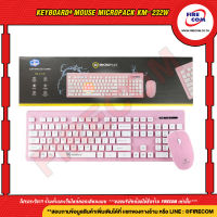 เมาส์และคีย์บอร์ด KEYBOARD+Mouse MicroPack KM-232W สามารถออกใบกำกับภาษีได้