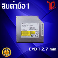 DVD SATA 12.7mm ดีวีดี สำหรับโน๊ตบุ๊ค SATA 12.7mm พร้อมส่ง