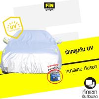 (( ของใหม่จากโรงงาน )) ผ้าคลุมรถยนต์ (กัน UV) Car Cover ใช้คลุมรถ รถกระบะ เเละ suv กันแดด กันฝุ่น กันน้ำ เพิ่มแถ (พร้อมส่ง)