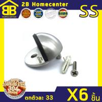 กันชนโดม กันชนครึ่งวงกลม กันชนประตู สเตนเลสแท้ (SUS 304) 2Bhomecenter NO.899(SS)(6ชิ้น)