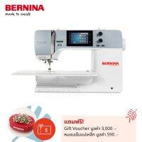 BERNINA จักรเย็บคอมพิวเตอร์พรีเมี่ยม แบรนด์สวิส รุ่น 535 คอจักรยาว รองรับชิ้นงานขนาดใหญ่ เพิ่มแท่นปักได้ มีกรรไกรต้ดด้าย