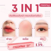 SS lipstick ลิปสายมู Maamuu Soft Matte Lip เสริมความปัง ลิปสติกสวยๆ ลิปสติกน่ารัก ๆ