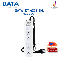 Plug 4 Way DATA DT 4228 3M.ปลั๊กไฟ DATA รุ่น DT 4228 4 ช่อง 2 สวิตช์ รองรับกำลังไฟสูงสุด 2,300 วัตต์ มาตรฐาน มอก./5Y