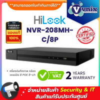 NVR-208MH-C/8P ครื่องบันทึกภาพ กล้องวงจรปิด Hilook 8 POE 8-ch รับสมัครตัวแทนจำหน่าย By Vnix Group