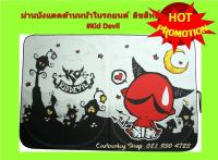 KID DEVIL  ม่านบังแดดด้านหน้า รถยนต์ ลิขสิทธิ์ของแท้ (1 ชิ้น) ที่บังแดด ม่านกันแดด FOFNT SUNSHADE