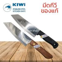 Kiwi 171 / 171 P มีดหั่นปลายเฉียง ด้ามไม้ 6.5 นิ้ว ตรากีวี มีดกีวี  มีดทำครัว มีดสแตนเลส