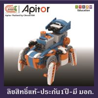 ROBOT หุ่นยนต์ Apitor Robot X Coding for kid ตัวต่อเลโก้ หุ่นยนต์โรบอท หุ่นยนต์รถ หุ่นยนต์บังคับ ผ่านมือถือหรือแท็บเล็ต