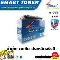 KX-FAT410E ตลับเทียบเท่าสำหรับ Panasonic KX-FAT410E เครื่องโทรสาร รุ่น KX-MB1520,KX-MB1530, Smart Toner #หมึกสี  #หมึกปริ้นเตอร์  #หมึกเครื่องปริ้น hp #หมึกปริ้น   #ตลับหมึก