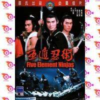 หนัง DVD ออก ใหม่ Five Element Ninjas 1982 จอมโหดไอ้ชาติหินถล่มนินจา ( Shaw Brothers ) (เสียง ไทย/จีน ไม่มีซับ ) DVD ดีวีดี หนังใหม่