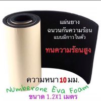 Woww สุดคุ้ม แผ่นฉนวนกันความร้อน(มีกาว) หนา5,6,8,10มม. ทนความร้อนสูงถึง 180 °Cu ราคาโปร กาว กาว ร้อน กาว อี พ็ อก ซี่ กาว ซิ ลิ โคน