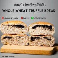 ขนมคลีน truffle bun ขนมปังทรัฟเฟิล  2 ลูก | Healthyplease