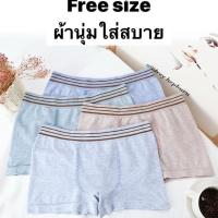 [1-2 วันถึง]กางเกงในboxerไร้ขอบผ้านิ่ม1กล่องมี4ตัวคละสี(free size) {CKF}