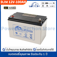 LEOCH แบตเตอรี่ แห้ง VRLA Batteries DJM12100 ( 12V 100AH ) VRLA Battery (สอบถามก่อนสั่งซื้อ) แบต เครื่อง สำรอง ไฟ UPS ไฟฉุกเฉิน รถไฟฟ้า ตู้คอนโทรล ประกัน 1 ปี