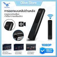 Olive กล้องจิ๋วแอบดู กล้องวงจรปิด Wearable HD กล้องบันทึกวิดีโอพร้อม Night Vision Motion 1080P บันทึกต่อเนื่อง 3 ชั่วโมง