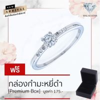 Malai Gems แหวนเพชร เงินแท้ 925 เคลือบทองคำขาว ประดับเพชรสวิส CZ รุ่น221-FR2790 แถมกล่อง แหวนเงินแท้ แหวนเงิน