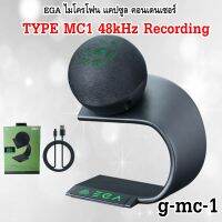 [พร้อมส่งจากไทย] โล๊ะล้างสต๊อก EGAไมโครโฟน แคปซูล คอนเดนเซอร์ TYPE MC1 48kHz Recording