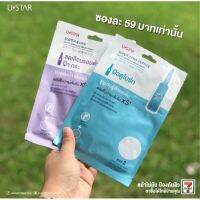 ? Ustar  Ampoule Maskหน้า2Step สูตรสีฟ้าผิวดูไบรท์รูขุมขนกระชับ  สูตรสีม่วงลดรอยดำฝ้า กระ