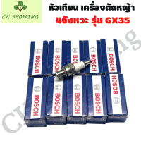 หัวเทียนเครื่องตัดหญ้า รุ่น GX35 (10 หัว / กล่อง) WS7F หัวเทียน4จังหวะ หัวเทียน หัวเทียนตัดหญ้า เครื่องตัดหญ้า Honda