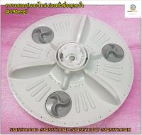 ขายอะไหล่ของแท้/ใบพัดเครื่องซักผ้าแอลจี/LG/PULSATOR ASSY/5845EY1004D :5845EY1004C :5845EY1004F :5845EY1004H