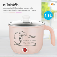 Homemakers หม้อต้มไฟฟ้า(ไม่มีชั้นนึ่ง) 1.8L หุงข้าว ต้ม ผัด ทอด อุ่น ครบจบในหม้อเดียว หม้อไฟฟ้ามินิ อเนกประสงค์