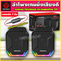 ลำโพงคอม FANTECH Sonar GS202 ประกันศูนย์ไทย 2 ปี  ลำโพงคอมพิวเตอร computer speakers ลำโพงเล็ก ลำโพงเครื่องเสียงบ้าน ลำโพงคอมเสียงดี เครื่องเสียงบ้าน  ลำโพงเกมมิ่ง RGB Gaming Speaker Stereo ลำโพงเกมส์ มีไฟแบบ RGB