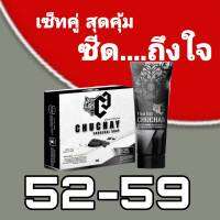 CHU 2in1 เจลชูชัน ซื้อเจล 1 ฟรีสบู่ 1