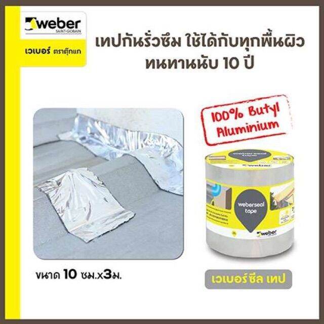 เวเบอร์ซีล-เทป-เทปกันรั่วซึม-ขนาด-5cm-แ-10cm-ยาว-3เมตร-weber-เทปกันรั่ว-เทปกันซึม-เวเบอร์-ซิล-เทป-เทปกาว-กาว3m-3m-กาว2หน้า-เทปกาว-เทปกันลื่น-เทปกาวกันน้ำ-เทป-กาว