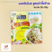 ?สินค้าขายดี? [ยำจี๊ดจ๊าด 10N] ผงปรุงรส NIZE SEASONINGS ไนซซีซันนิ่ง สินค้าขายดี คนรักสุขภาพ คนกินคลีน กินคีโต ต้องมีติดบ้าน