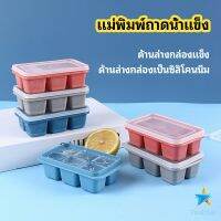 TookDee แม่พิมพ์น้ำแข็งก้อน ฝาปิด พร้อมฝา 6 ช่อง Ice tray mould