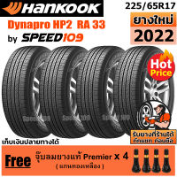 HANKOOK ยางรถยนต์ ขอบ 17 ขนาด 225/65R17 รุ่น Dynapro HP2 RA33 - 4 เส้น (ปี 2022)