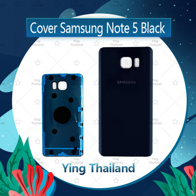 ฝาหลัง Samsung Note 5/N920 อะไหล่ฝาหลัง หลังเครื่อง Cover อะไหล่มือถือ คุณภาพดี Ying Thailand