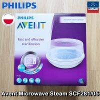 Philips® Avent Microwave Steam SCF281/05 ฟิลิปส์ เครื่องนึ่งขวดนม ด้วยไมโครเวฟ BPA Free For Baby Bottles, Pacifiers, Cups and More สำหรับขวดนม จุกนมหลอก ถ้วย และอื่นๆ