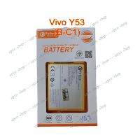 แบตเตอรี่ VIVO Y53 (B-C1) Battery งาน Future พร้อมชุดไขควง แบตงานบริษัท แบตทน คุณภาพดี