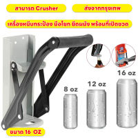 สามารถ Crusher ขวด Smasher สำหรับอลูมิเนียม Seltzer โซดากระป๋องเบียร์และขวดรีไซเคิล Can Crusher เครื่องบีบกระป๋อง  เครื่องหนีบกระป