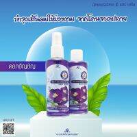 AR Butterfly Pea Hair Serum เซรั่มบำรุงผม (แพคคู่ 2 ชิ้น/ชุด)