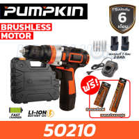 PUMPKIN สว่านกระแทกไร้สาย สว่านไร้สาย สว่าน 12V รุ่น50210 BRUSHLESS MOTOR แถม ดอกเจาะปูน