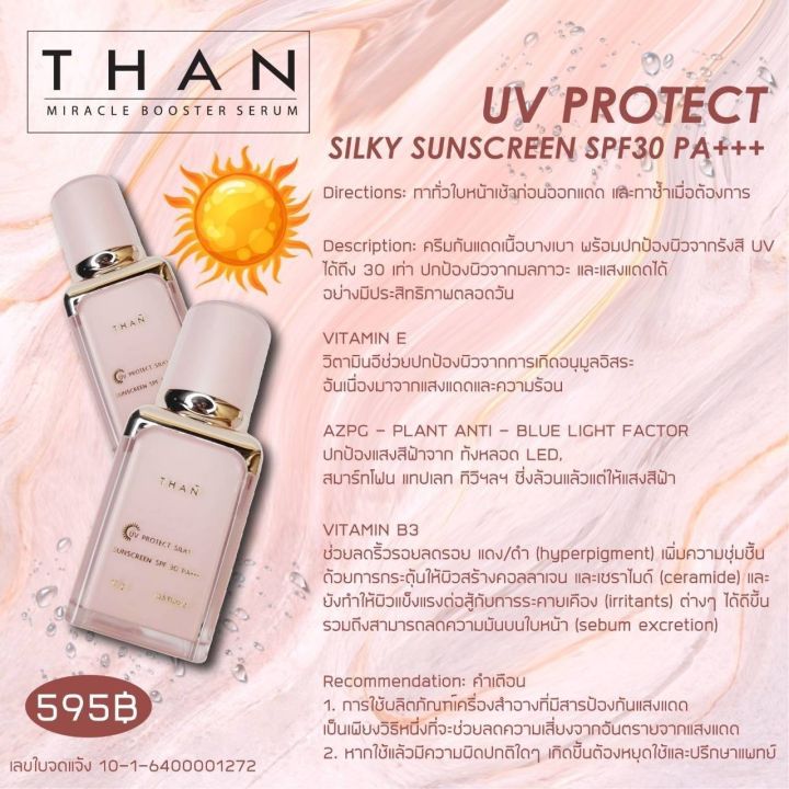 ครีมกันแดดพร้อมบำรุง-than-uv-protect-silky-sunscreen-spf-30-pa