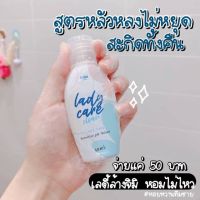 "พร้อมส่ง" รดาเลดี้แคร์ สบู่ล้างจิมิ Rada lady care clean 1 ขวด ขนาด 50 ml