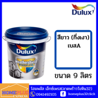 สีน้ำทาภายนอก Dulux รุ่นเวเธอร์ชีลด์พาวเวอร์เฟล็กซ์ กึ่งเงา เบสA  สีขาว (ขนาด 9 ลิตร)