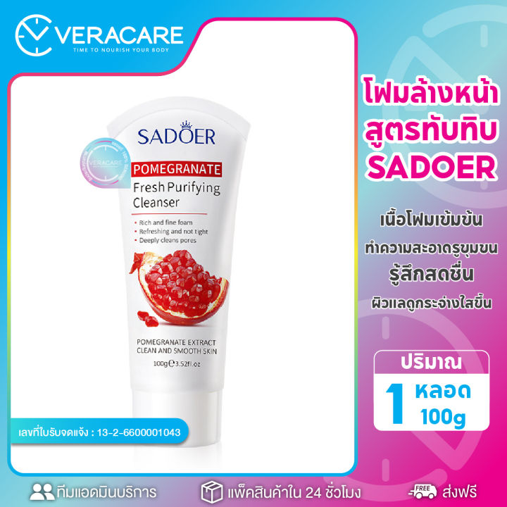 vc-พร้อมส่ง-โฟมล้างหน้า-โฟมทับทิม-sadoer-cleanser-คลีนซิ่ง-โฟมล้างหน้าเข้มข้น-ล็อคผิวชุ่มชื่น-สารสกัดจากทับทิม-ทำความสะอาดหน้า-ล้างหน้า