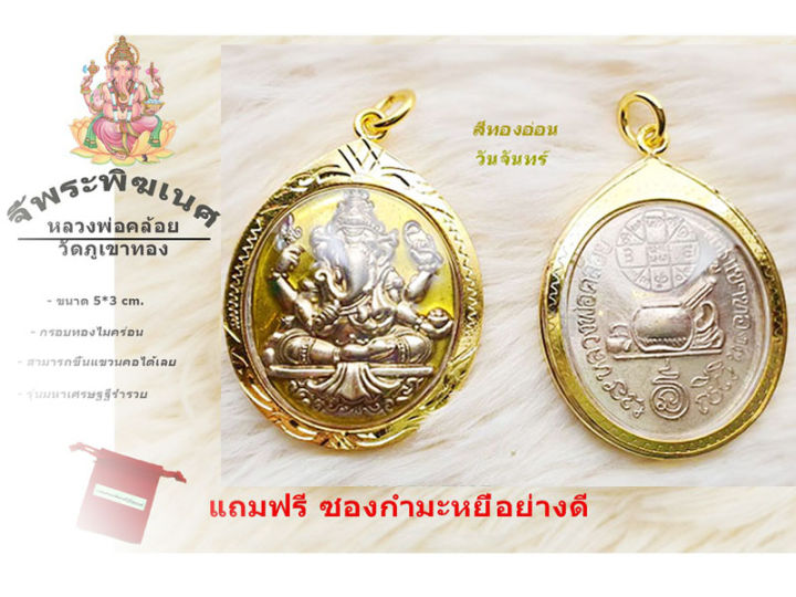 จี้พระพิฆเนศ-ประจำวัน-พระพิฆเนศหลวงพ่อคล้อย-มีของพร้อมส่งทันที