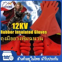 ถุงมือยางหุ้มฉนวนไฟฟ้าแรงสูง 12KV ความปลอดภัยกันน้ำถุงมือป้องกันไฟฟ้า 12KV Anti-electricity Protect Rubber Gloves Professional High Voltage Electrical Insulating Gloves Electrician Safety Work Glove