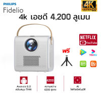 【 ประกันคุณภาพสูง】PHILIPS Fidelio Q8 Proโปรเจคเตอร์  Android Full HD 4K Projector 4200 Lumens Bluetooth เชื่อมต่อมือถือ หรือ คอมได้ โฮมเธียเตอร