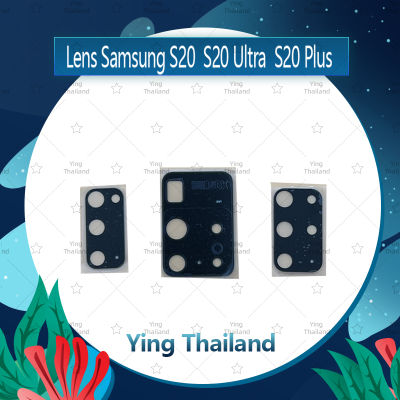 เลนกล้อง Samsung S20 / S20 Ultra / S20 Plus อะไหล่เลนกล้อง กระจกเลนส์กล้อง กระจกกล้องหลัง Camera Lens (ได้1ชิ้นค่ะ) อะไหล่มือถือ คุณภาพดี Ying Thailand