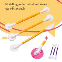 Modelling tools/ cutter/ embrosser ชุด 3 ชิ้น (คละสี)