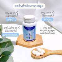 มีแคล​ พลัส​ Mecal​ Plus​Calcium แคลเซียมเพิ่มความสูง​ อาหารเสริมเพิ่มความสูง​ Mecal​ plusแคลเซียม วิตามินเพิ่มความสูง​ แคลเซียมตัวสูง​