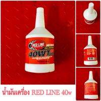 น้ำมันเครื่อง RED LINE 40w