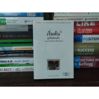 ?**หนังสือหายาก**? เริ่มต้นธุรกิจส่วนตัว โดย นรินทร์ โอฬารกิจอนันต์ (สุมาอี้) เหมาะกับ นักลงทุน value investing