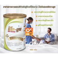 [&amp;gt;เขียว&amp;lt;] 400g นม นีโอมูน วานิลลา Neo-Mune Vanilla  400 กรัม สำหรับผู้ที่ต้องการโปรตีนและพลังงานสูง (วันหมดอายุ 6/2/25)