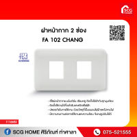 ฝาหน้ากาก 2 ช่อง FA 102 CHANG